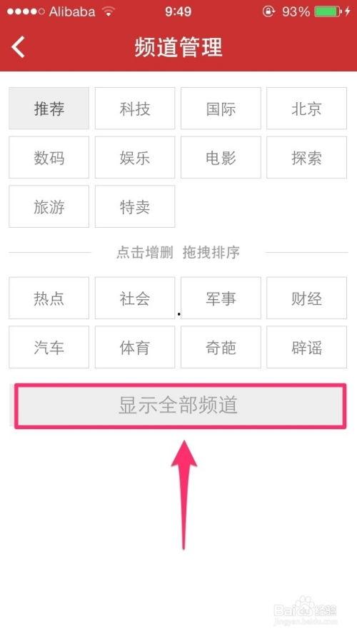 今日头条怎样定制频道版,打造个性化资讯阅读体验