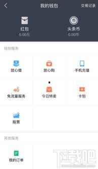 头条放心借分期,轻松实现消费梦想，分期还款无忧解忧！”