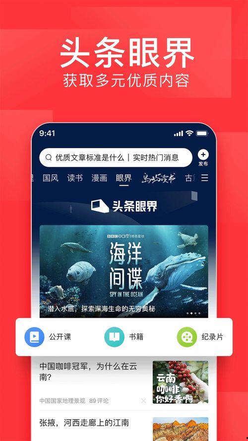 下载今今日头条,聚焦时事热点，洞察社会脉动