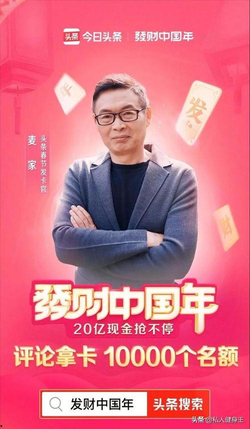 今日头条春节发卡官在哪,红包雨来袭！”