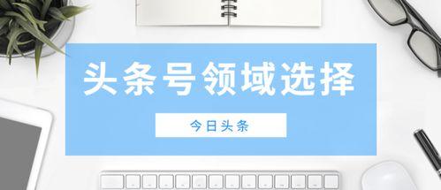 头条号搞笑领域怎么做好,头条号内容创作秘籍大公开