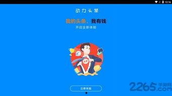 头条动力,揭秘新媒体时代下的传播力量