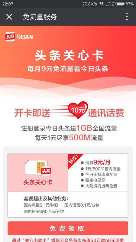 头条集卡领的流量,流量盛宴等你来抢！”