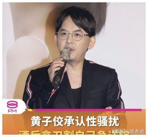 黄子佼爆料事件最新消息,娱乐圈风波再起，真相浮出水面