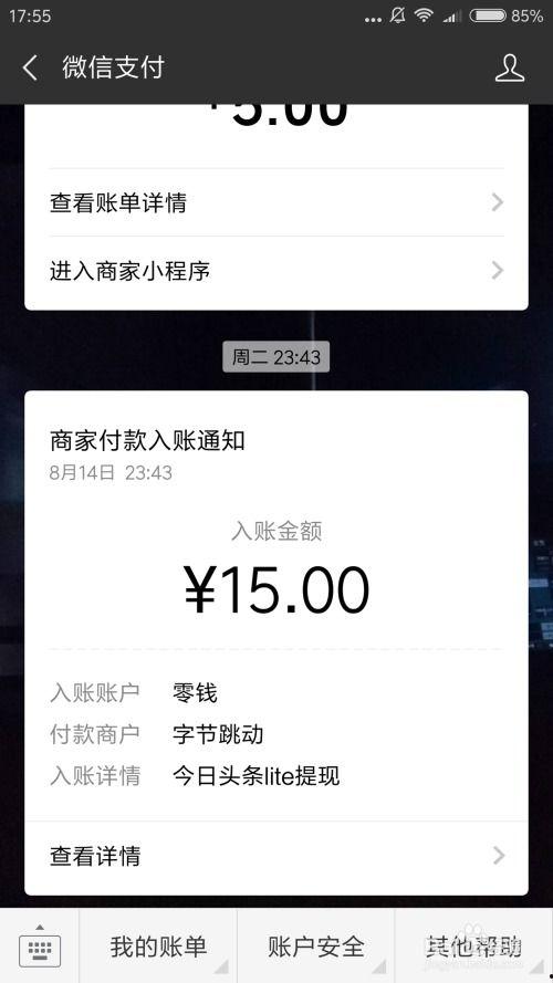 极速头条提现是不是真的,揭秘真实性与可靠性