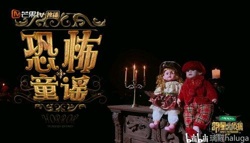 明星大侦恐怖童谣bgm,明星大侦揭秘惊悚真相