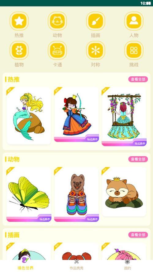 瓜老师插画填色app,创意无限，色彩斑斓的艺术之旅