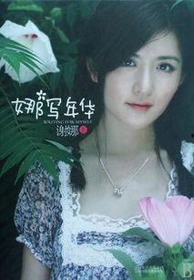 明星写书,明星作家笔下的璀璨人生