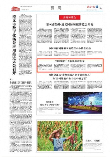 今日头条辣椒喷雾