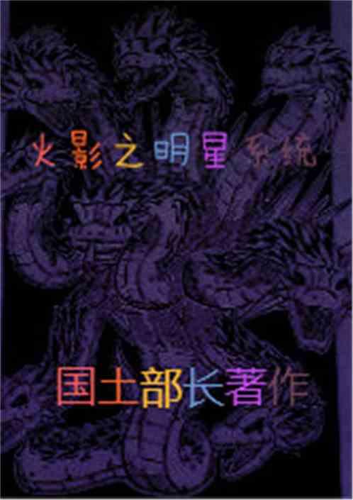 好看的明星系统小说,系统辅助下的明星逆袭之路