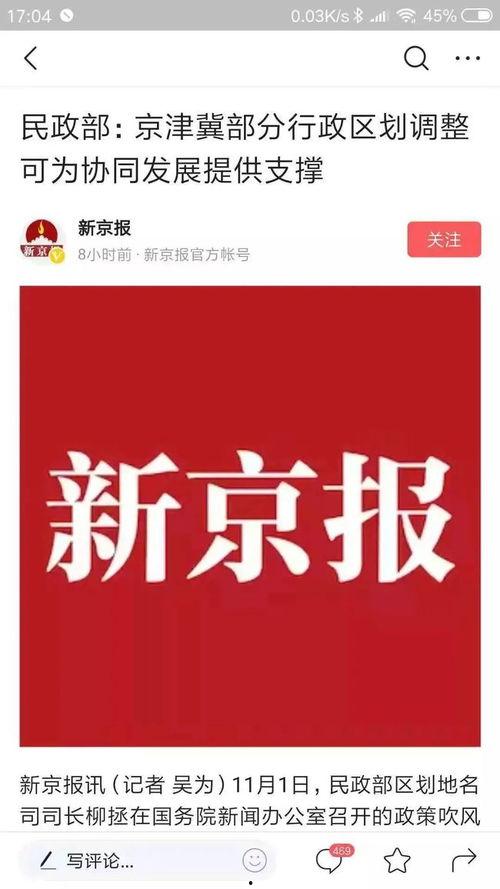 廊坊北三县新闻头条最新,区域一体化加速推进