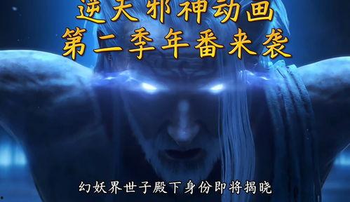 逆天邪神3d最新爆料