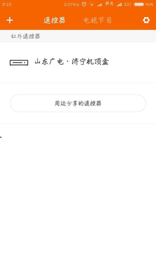 头条遥控器怎么设置,轻松实现个性化操作体验