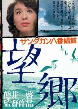 望乡电影在线观看